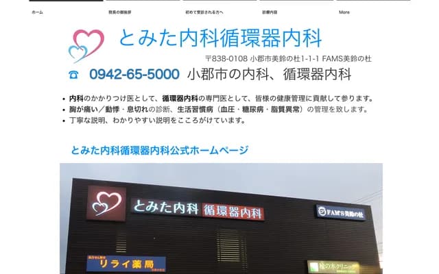 Tomita Internal Medicine and Cardiology Clinic