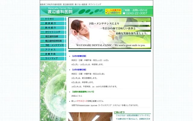 Watanabe Dental Clinic