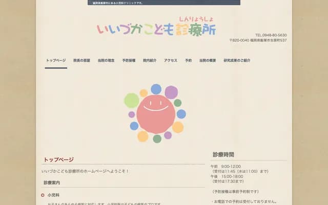 Iizuka Kodomo Clinic