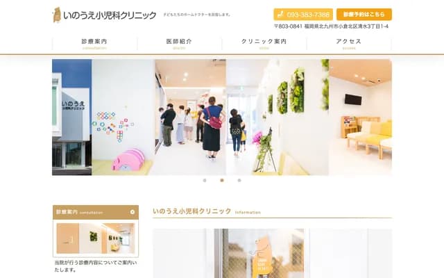 Inoue Pediatrics Clinic
