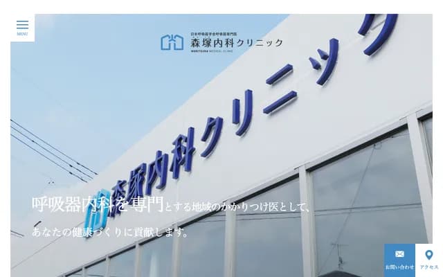 Moritsuka Internal Medicine Clinic - 1-10-9 Katamine, Shime-machi, Kasuya-gun, Fukuoka
