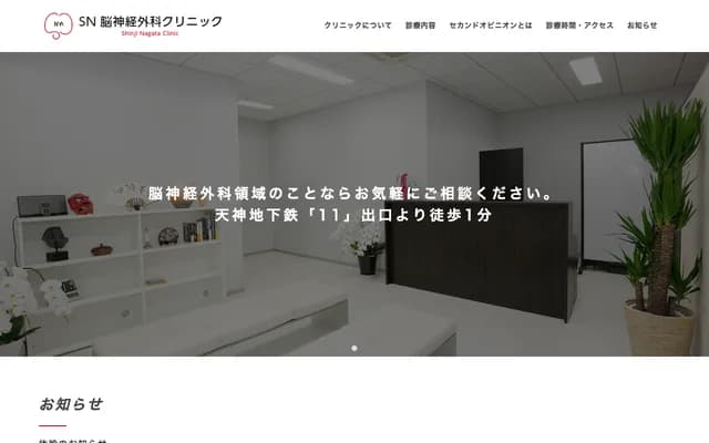 SN Neurosurgery Clinic - 1-12-1 Tenjin, Chuo-ku, Fukuoka, Fukuoka