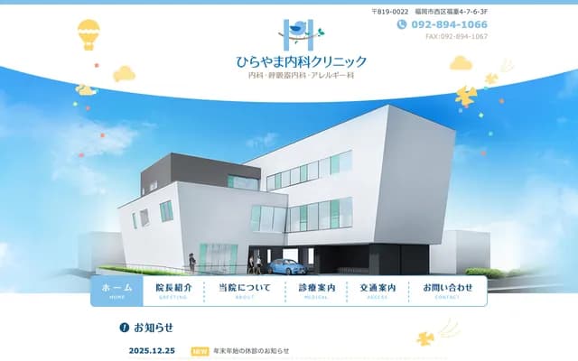 Hirayama Internal Medicine Clinic - 4-7-6 Fukushige, Nishi-ku, Fukuoka, Fukuoka