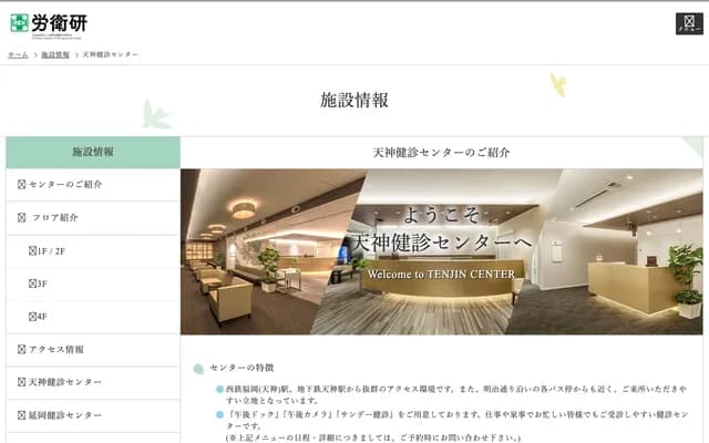 Fukuoka Occupational Health Research Institute Tenjin Health Checkup Center - 2-8-36 Tenjin, Chuo-ku, Fukuoka, Fukuoka