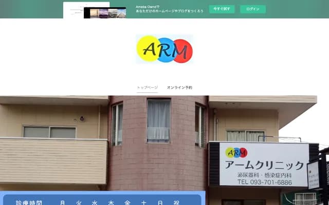 Arm Clinic - 3-1 Chuo, Mizumaki, Onga-gun, Fukuoka