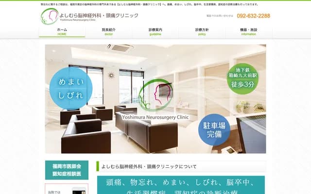 Yoshimura Neurosurgery & Headache Clinic - 6-13-3 Hakozaki, Higashi-ku, Fukuoka, Fukuoka