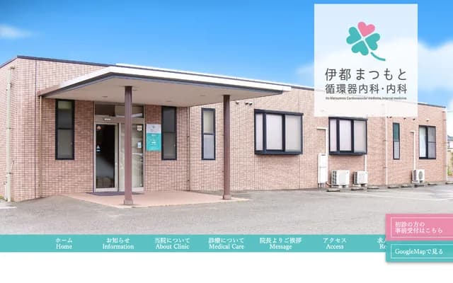 Ito Matsumoto Cardiology & Internal Medicine