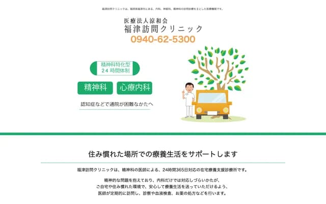 Fukutsu Home Visit Clinic