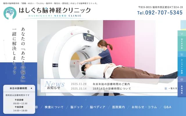 Hashiguchi Neurosurgery Clinic - 4-14-19 Atago, Nishi-ku, Fukuoka, Fukuoka