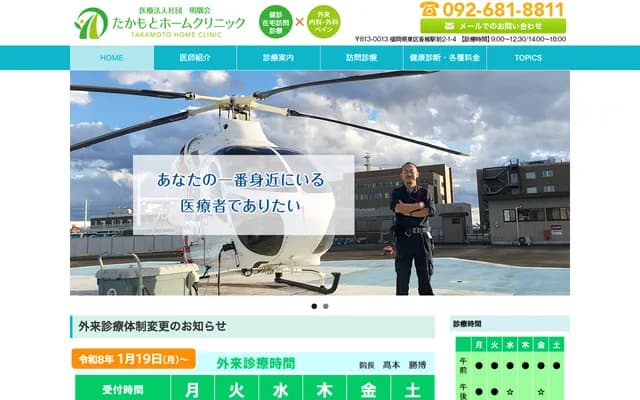 Takamoto Home Clinic - 2-1-4 Kashiiekimae, Higashi-ku, Fukuoka, Fukuoka