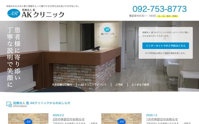 AK Clinic - 1-9-19 Tani, Chuo-ku, Fukuoka, Fukuoka