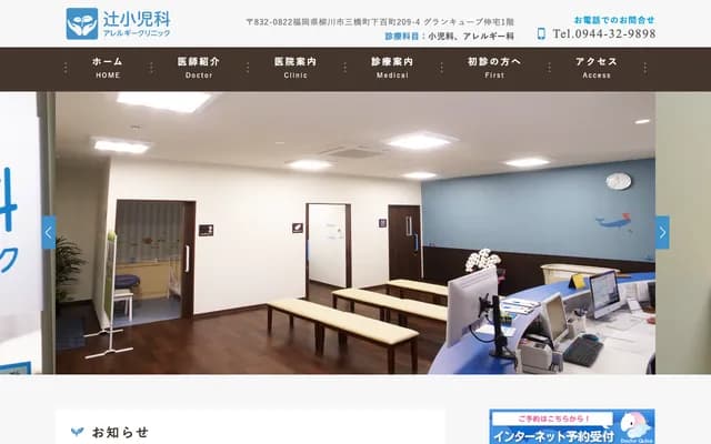 Tsuji Pediatrics & Allergy Clinic