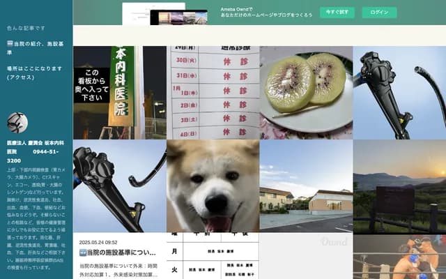 Sakamoto Internal Medicine Clinic - 1-294 Kogane-machi, Omuta, Fukuoka