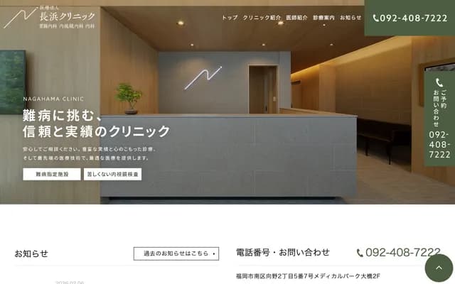 Nagahama Clinic - 2F Medical Park, 2-5-7 Mukono, Minami-ku, Fukuoka, Fukuoka