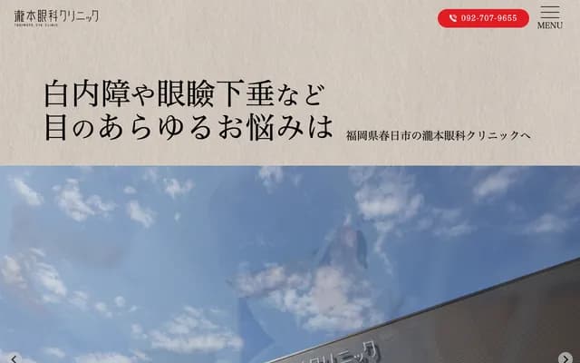 Takimoto Ophthalmology Clinic