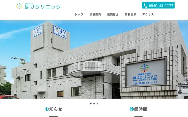Hori Clinic