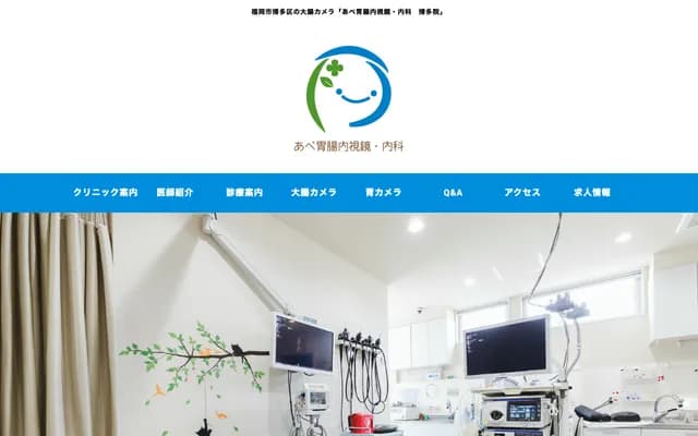 Abe Gastroenterology Endoscopy & Internal Medicine - 3-2-30 Higashinaka, Hakata-ku, Fukuoka, Fukuoka