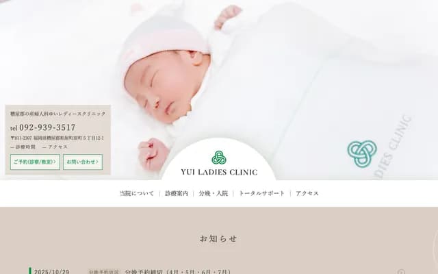 Yui Ladies Clinic - 5-12-1 Haramachi, Kasuya, Kasuya-gun, Fukuoka