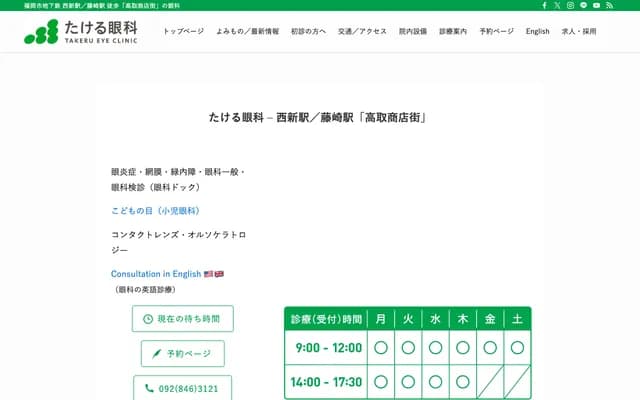 Takeru Ophthalmology Clinic - 1-3-20-201 Takatori, Sawara-ku, Fukuoka, Fukuoka