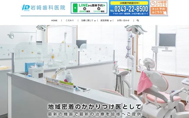 Iwasaki Dental Clinic