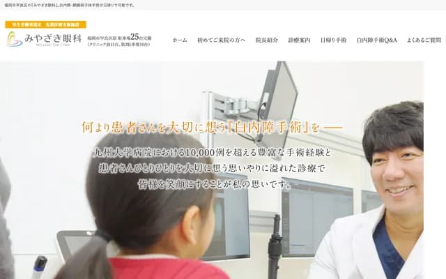 Miyazaki Ophthalmology - 5-15-17 Hara, Sawara-ku, Fukuoka, Fukuoka