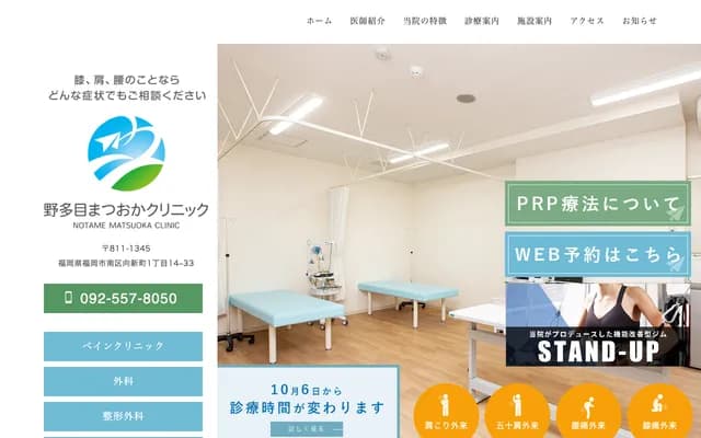 Notame Matsuoka Clinic - 1-14-33 Mukaishinmachi, Minami-ku, Fukuoka, Fukuoka