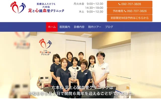 Ropponmatsu Foot & Cardiovascular Clinic - 101, 1-1-11 Baikoen 1-chome, Chuo-ku, Fukuoka, Fukuoka