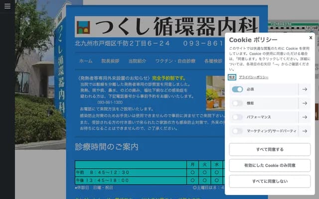 Tsukushi Cardiology & Internal Medicine