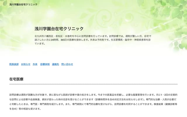 Asakawa Gakuendai Home Care Clinic