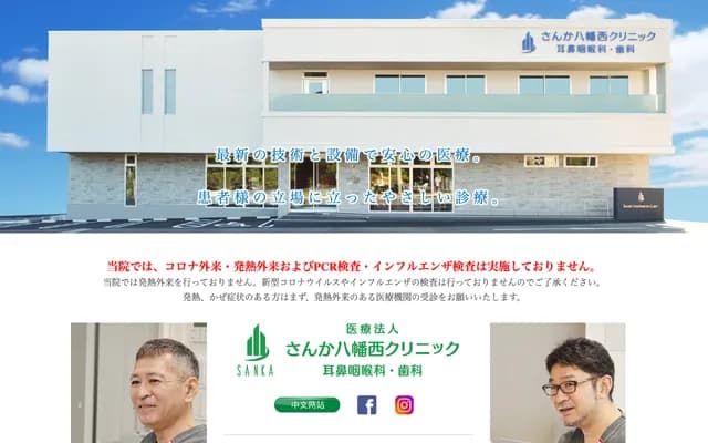 Sanka Yahatanishi Clinic