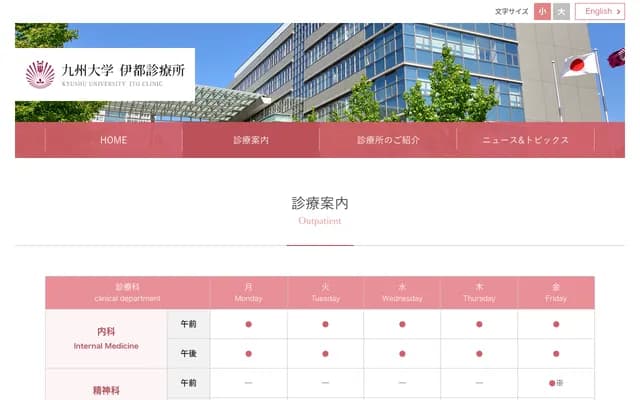 Kyushu University Ito Clinic - 744 Motooka, Nishi-ku, Fukuoka, Fukuoka
