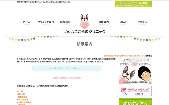 Jimbo Kokoro no Clinic - 2F Ropponmatsu SK Building, 3-6 Ropponmatsu 2-chome, Chuo-ku, Fukuoka, Fukuoka