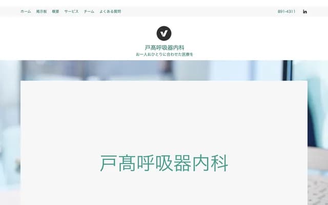 Todaka Respiratory Medicine Internal Medicine - 3-1 Fukushige 1-chome, Nishi-ku, Fukuoka, Fukuoka