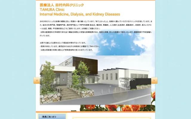 Tamura Internal Medicine Clinic