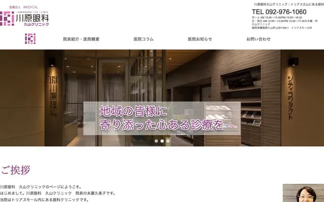 Kawahara Eye Clinic Hisayama Clinic - 1169-1 Yamada, Hisayama, Kasuya-gun, Fukuoka