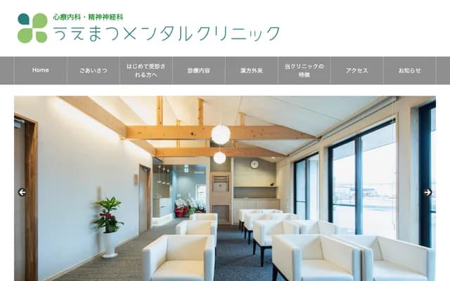 Uematsu Mental Clinic
