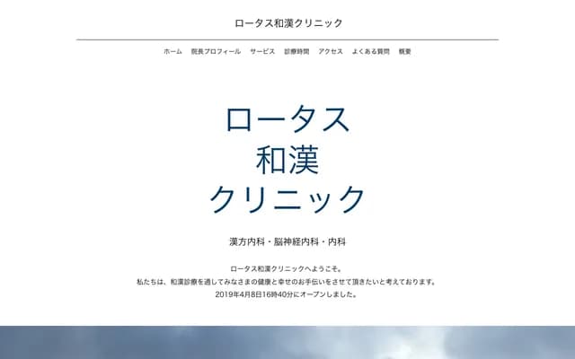 Lotus Wakan Clinic - 2-11-39 Nagatomeshi, Kurume, Fukuoka