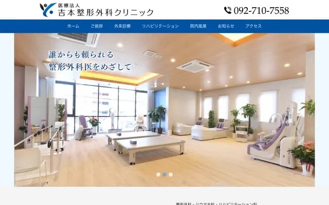 Yoshimoto Orthopedics Clinic - 1-15-58 Higashi Naka, Hakata-ku, Fukuoka, Fukuoka