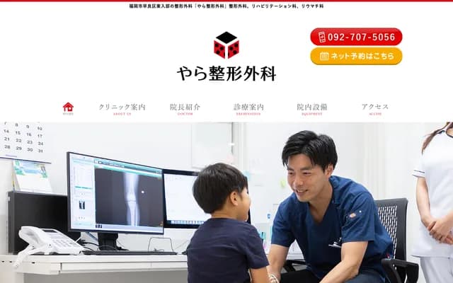 Yara Orthopedics - 6-26-4 Higashi Irube, Sawara-ku, Fukuoka, Fukuoka