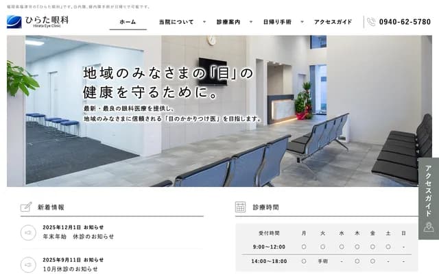 Hirata Ophthalmology - 5-14-6 Himakino, Fukutsu, Fukuoka