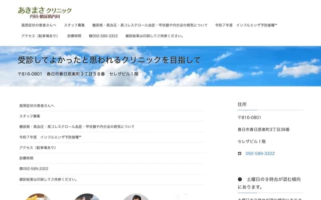 Akimasa Clinic - 3-38-1F Kasugabaru Higashimachi, Kasuga, Fukuoka