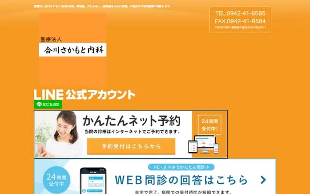 Aikawa Sakamoto Internal Medicine