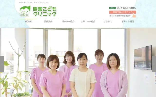Teriha Kodomo Clinic - 5-2-19 Kashii Teriha, Higashi-ku, Fukuoka, Fukuoka