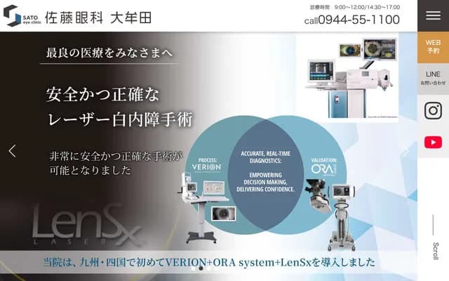 Sato Ophthalmology Omuta