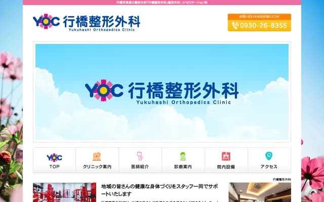 Yukuhashi Orthopedics - 5-1-4 Higashiizumi, Yukuhashi, Fukuoka
