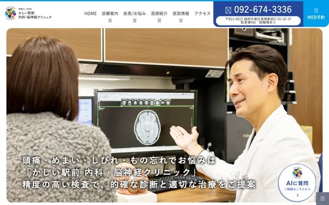 Kashii Ekimae Internal Medicine & Neurology Clinic - 15-10-1F Kashii Ekimae, Higashi-ku, Fukuoka, Fukuoka