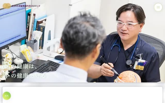 Takasaki Neurosurgery Clinic