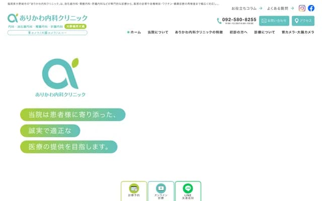 Arikawa Internal Medicine Clinic - 3-1-6 Oshiro, Onojo, Fukuoka