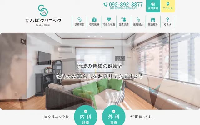 Senba Clinic - 1-25 Jurokucho Danchi, Nishi-ku, Fukuoka, Fukuoka