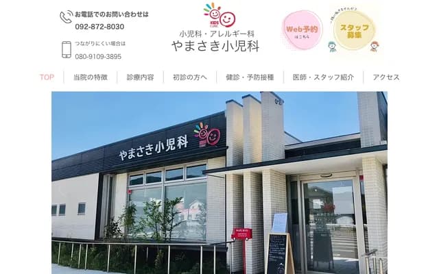 Yamasaki Pediatrics - 7-18-2 Shigetome, Sawara-ku, Fukuoka, Fukuoka